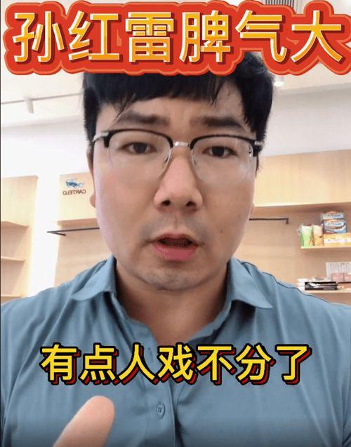 周国刚导演爆料孙红雷视频,精彩瞬间曝光